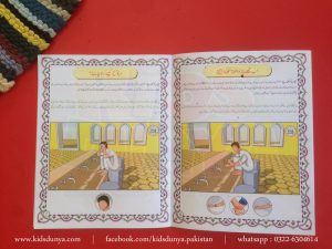 Mujhay Namaz Sikha Dijiye For Boys